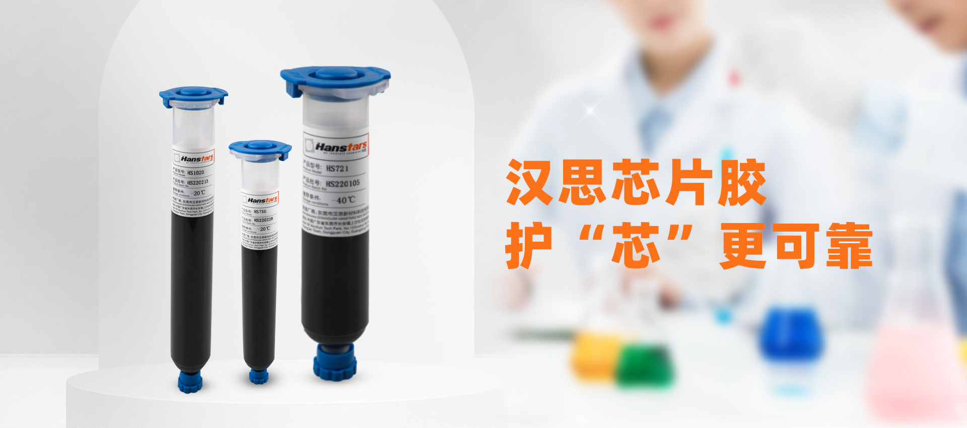 漢思電子芯片膠